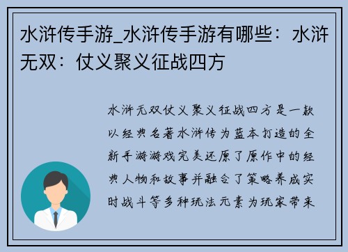 水浒传手游_水浒传手游有哪些：水浒无双：仗义聚义征战四方