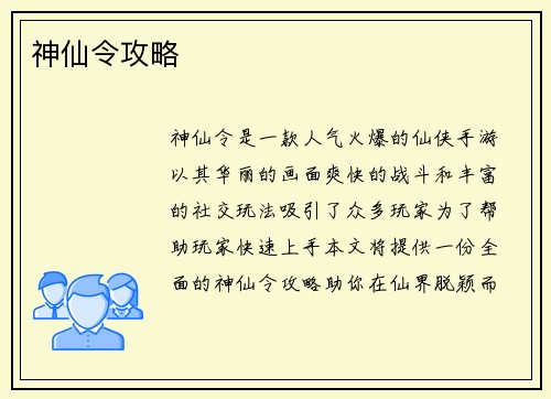 神仙令攻略