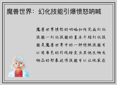 魔兽世界：幻化技能引爆愤怒呐喊