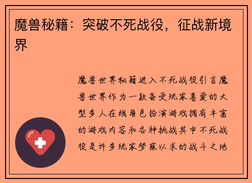 魔兽秘籍：突破不死战役，征战新境界
